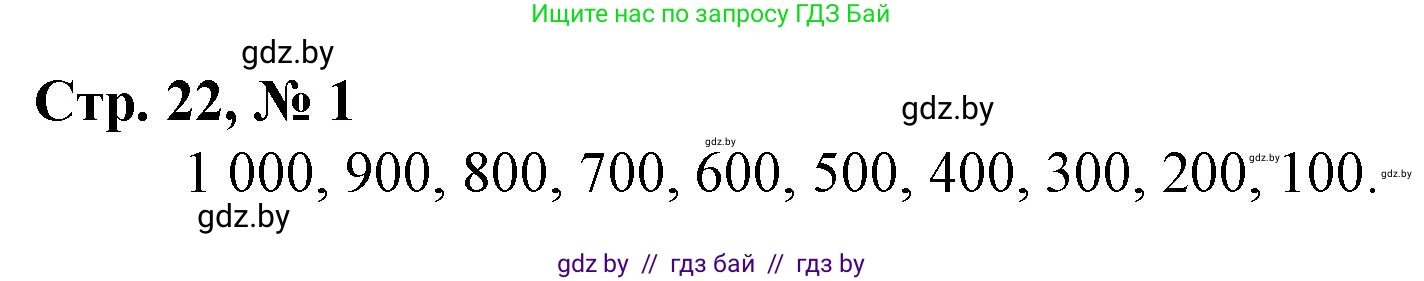 Математика, 3 класс Учебник, авторы: Муравьева Галина Леонидовна, Урбан Мария Анатольевна, издательство Национальный институт образования, Минск, 2021, оранжевого цвета, Часть 2, страница 22, номер 1, Решение 3