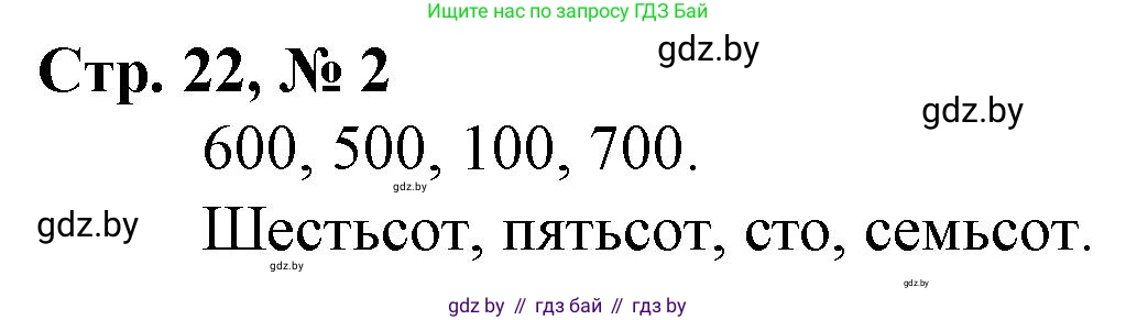 Математика, 3 класс Учебник, авторы: Муравьева Галина Леонидовна, Урбан Мария Анатольевна, издательство Национальный институт образования, Минск, 2021, оранжевого цвета, Часть 2, страница 22, номер 2, Решение 3