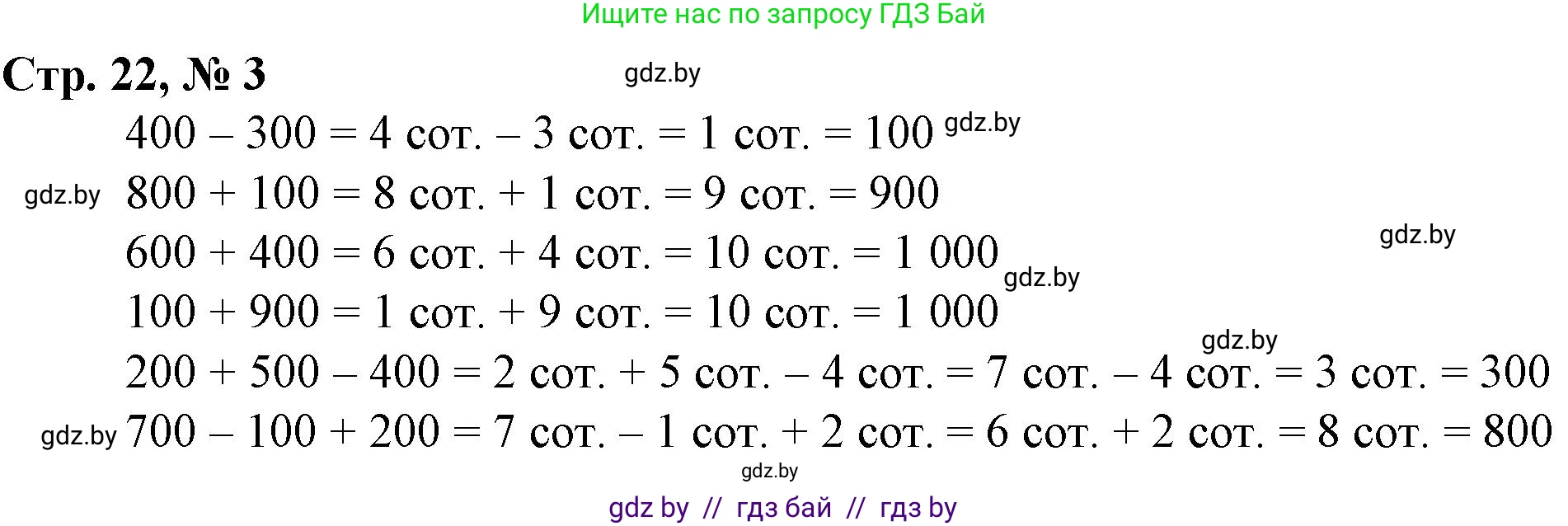 Математика, 3 класс Учебник, авторы: Муравьева Галина Леонидовна, Урбан Мария Анатольевна, издательство Национальный институт образования, Минск, 2021, оранжевого цвета, Часть 2, страница 22, номер 3, Решение 3