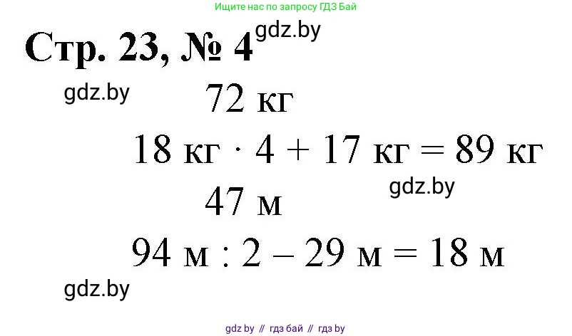 Математика, 3 класс Учебник, авторы: Муравьева Галина Леонидовна, Урбан Мария Анатольевна, издательство Национальный институт образования, Минск, 2021, оранжевого цвета, Часть 2, страница 23, номер 4, Решение 3
