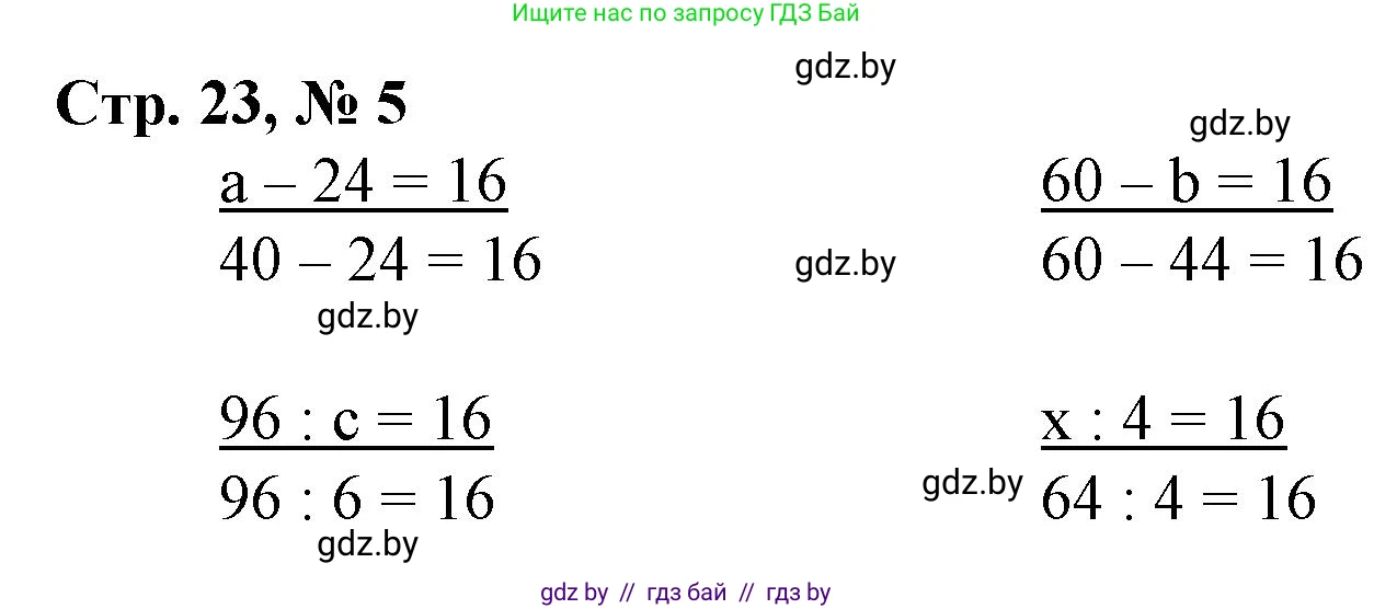 Математика, 3 класс Учебник, авторы: Муравьева Галина Леонидовна, Урбан Мария Анатольевна, издательство Национальный институт образования, Минск, 2021, оранжевого цвета, Часть 2, страница 23, номер 5, Решение 3