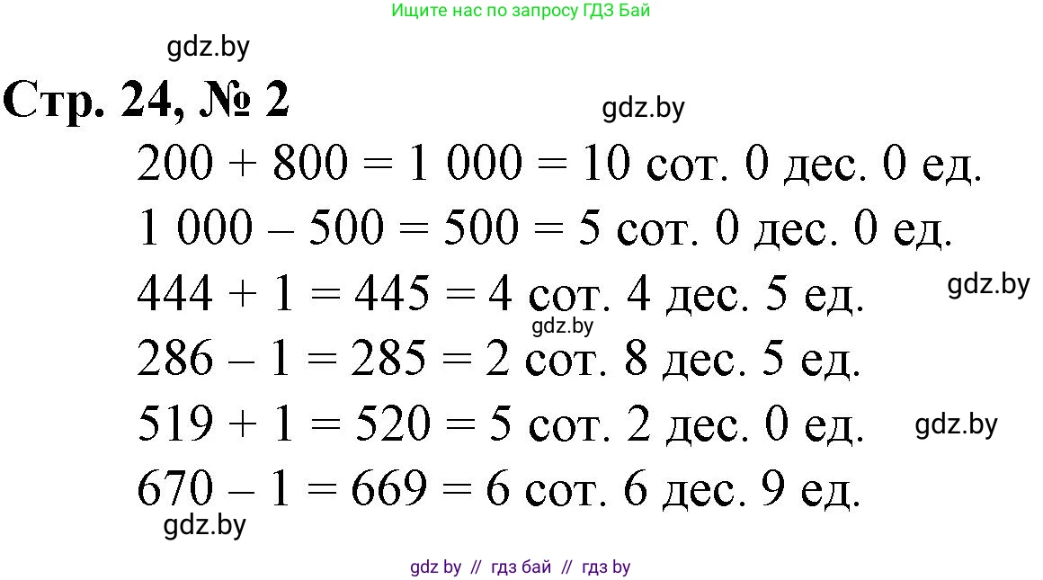 Математика, 3 класс Учебник, авторы: Муравьева Галина Леонидовна, Урбан Мария Анатольевна, издательство Национальный институт образования, Минск, 2021, оранжевого цвета, Часть 2, страница 24, номер 2, Решение 3