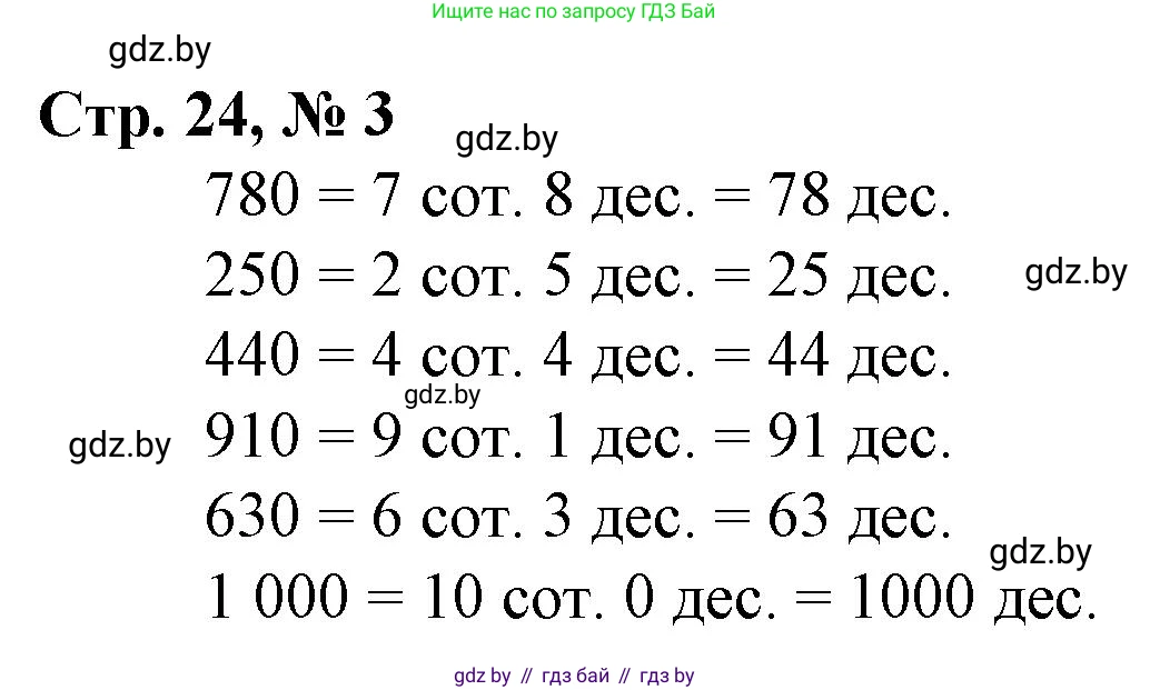 Математика, 3 класс Учебник, авторы: Муравьева Галина Леонидовна, Урбан Мария Анатольевна, издательство Национальный институт образования, Минск, 2021, оранжевого цвета, Часть 2, страница 24, номер 3, Решение 3