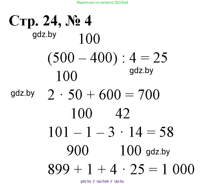 Математика, 3 класс Учебник, авторы: Муравьева Галина Леонидовна, Урбан Мария Анатольевна, издательство Национальный институт образования, Минск, 2021, оранжевого цвета, Часть 2, страница 24, номер 4, Решение 3