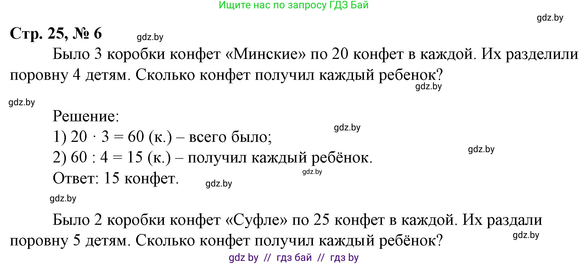 Математика, 3 класс Учебник, авторы: Муравьева Галина Леонидовна, Урбан Мария Анатольевна, издательство Национальный институт образования, Минск, 2021, оранжевого цвета, Часть 2, страница 25, номер 6, Решение 3