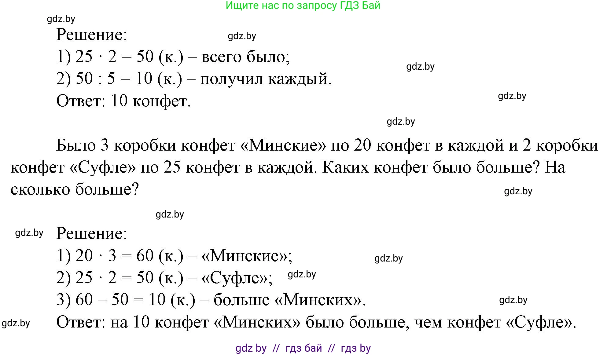 Математика, 3 класс Учебник, авторы: Муравьева Галина Леонидовна, Урбан Мария Анатольевна, издательство Национальный институт образования, Минск, 2021, оранжевого цвета, Часть 2, страница 25, номер 6, Решение 3 (продолжение 2)