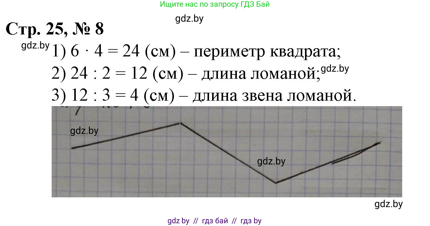Математика, 3 класс Учебник, авторы: Муравьева Галина Леонидовна, Урбан Мария Анатольевна, издательство Национальный институт образования, Минск, 2021, оранжевого цвета, Часть 2, страница 25, номер 8, Решение 3