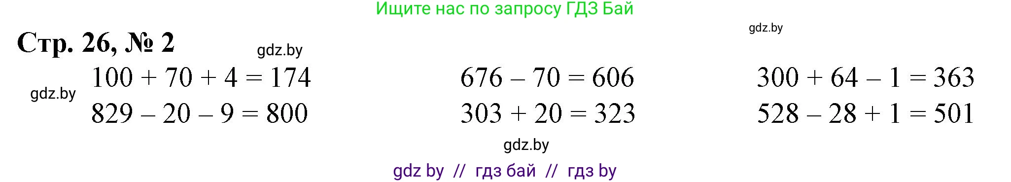Математика, 3 класс Учебник, авторы: Муравьева Галина Леонидовна, Урбан Мария Анатольевна, издательство Национальный институт образования, Минск, 2021, оранжевого цвета, Часть 2, страница 26, номер 2, Решение 3