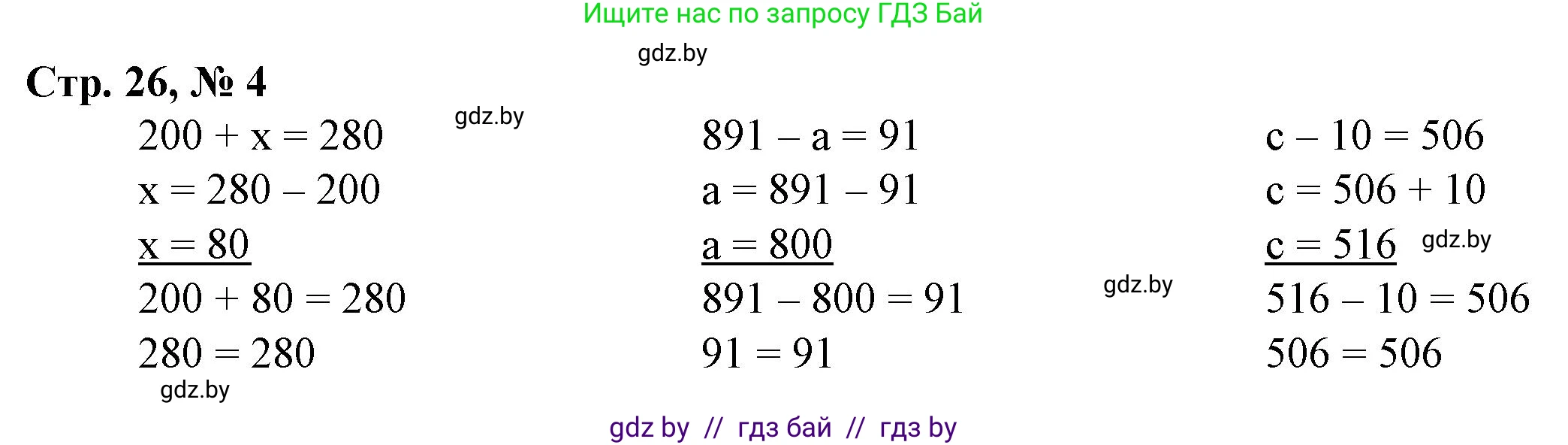 Математика, 3 класс Учебник, авторы: Муравьева Галина Леонидовна, Урбан Мария Анатольевна, издательство Национальный институт образования, Минск, 2021, оранжевого цвета, Часть 2, страница 26, номер 4, Решение 3