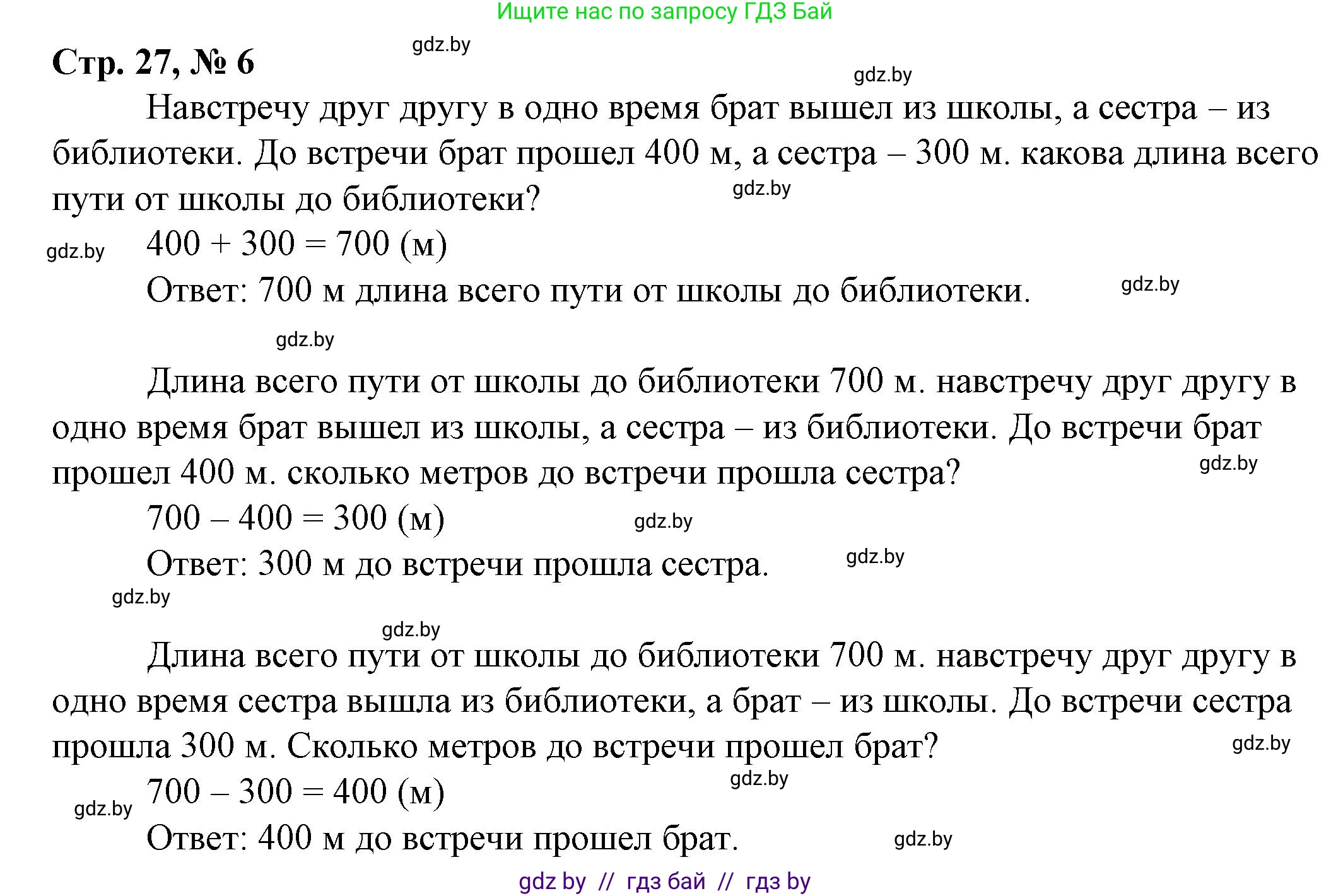 Математика, 3 класс Учебник, авторы: Муравьева Галина Леонидовна, Урбан Мария Анатольевна, издательство Национальный институт образования, Минск, 2021, оранжевого цвета, Часть 2, страница 27, номер 6, Решение 3
