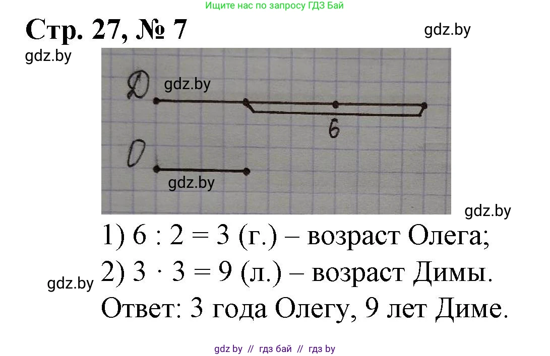 Математика, 3 класс Учебник, авторы: Муравьева Галина Леонидовна, Урбан Мария Анатольевна, издательство Национальный институт образования, Минск, 2021, оранжевого цвета, Часть 2, страница 27, номер 7, Решение 3