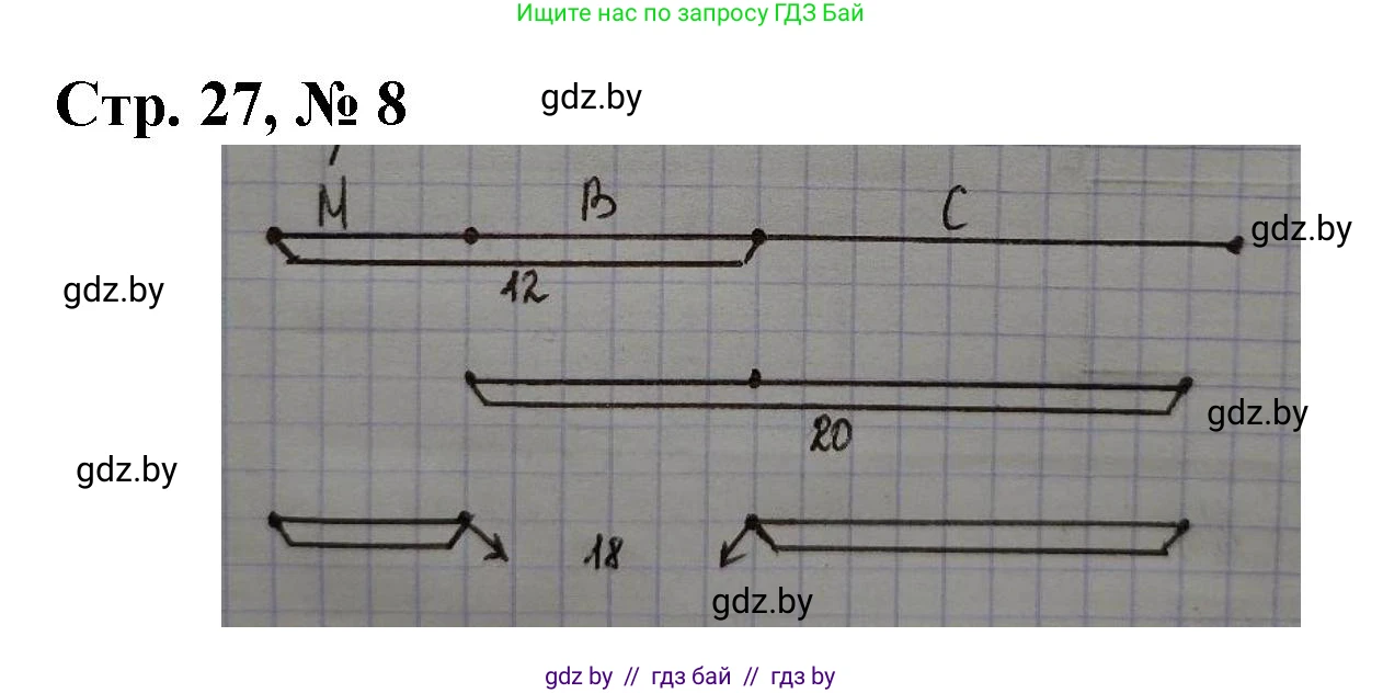 Математика, 3 класс Учебник, авторы: Муравьева Галина Леонидовна, Урбан Мария Анатольевна, издательство Национальный институт образования, Минск, 2021, оранжевого цвета, Часть 2, страница 27, номер 8, Решение 3