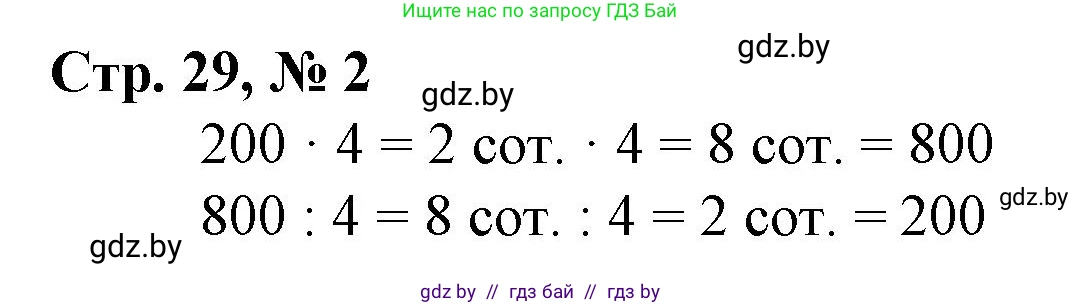 Математика, 3 класс Учебник, авторы: Муравьева Галина Леонидовна, Урбан Мария Анатольевна, издательство Национальный институт образования, Минск, 2021, оранжевого цвета, Часть 2, страница 29, номер 2, Решение 3