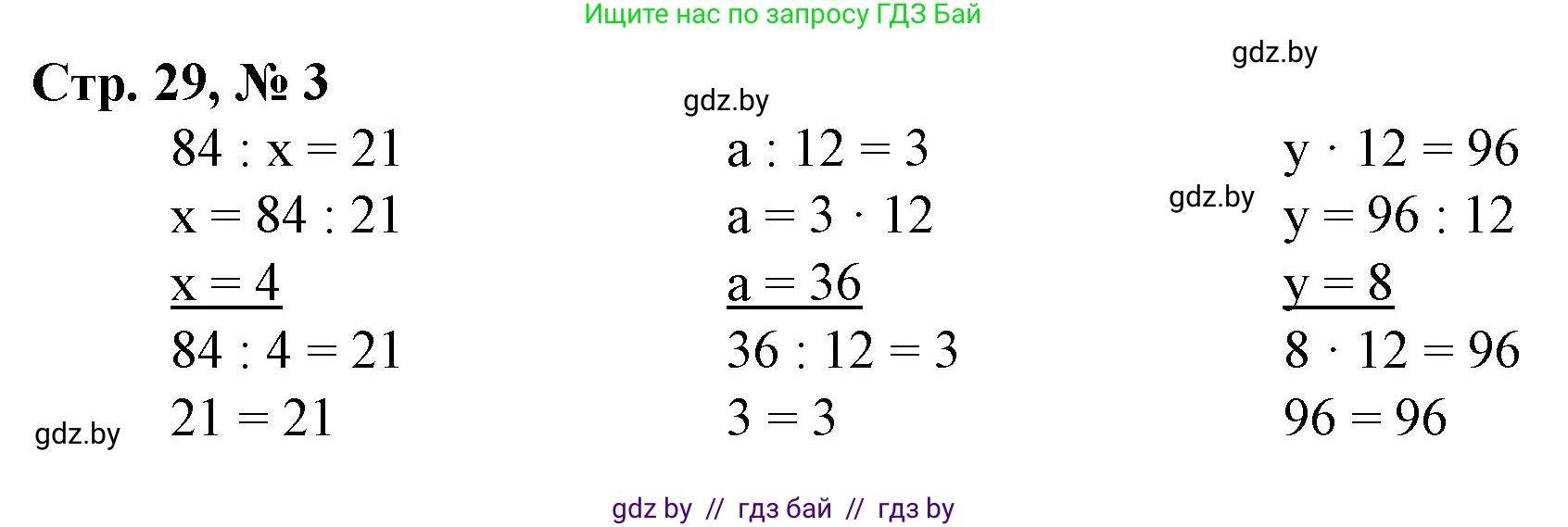 Математика, 3 класс Учебник, авторы: Муравьева Галина Леонидовна, Урбан Мария Анатольевна, издательство Национальный институт образования, Минск, 2021, оранжевого цвета, Часть 2, страница 29, номер 3, Решение 3