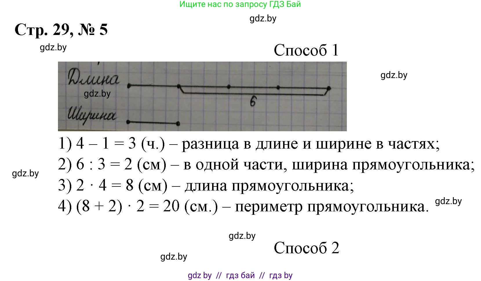 Математика, 3 класс Учебник, авторы: Муравьева Галина Леонидовна, Урбан Мария Анатольевна, издательство Национальный институт образования, Минск, 2021, оранжевого цвета, Часть 2, страница 29, номер 5, Решение 3