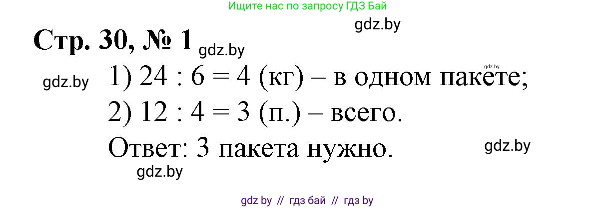 Математика, 3 класс Учебник, авторы: Муравьева Галина Леонидовна, Урбан Мария Анатольевна, издательство Национальный институт образования, Минск, 2021, оранжевого цвета, Часть 2, страница 30, номер 1, Решение 3