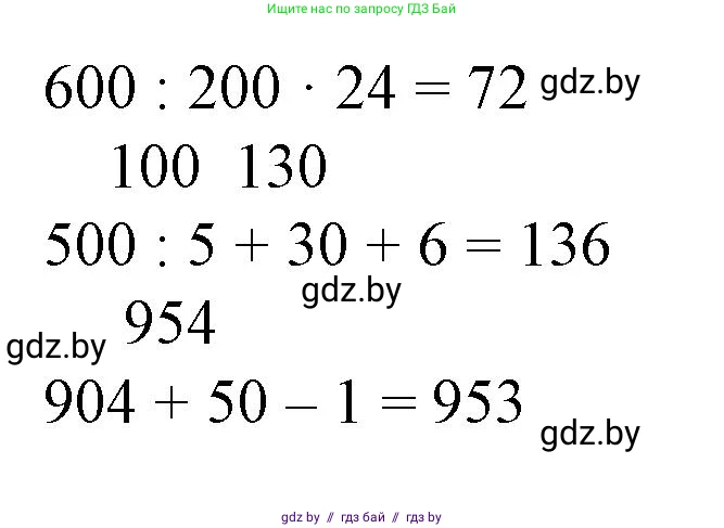Математика, 3 класс Учебник, авторы: Муравьева Галина Леонидовна, Урбан Мария Анатольевна, издательство Национальный институт образования, Минск, 2021, оранжевого цвета, Часть 2, страница 30, номер 2, Решение 3 (продолжение 2)