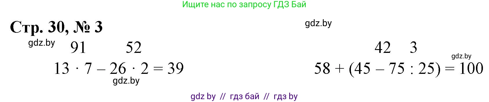 Математика, 3 класс Учебник, авторы: Муравьева Галина Леонидовна, Урбан Мария Анатольевна, издательство Национальный институт образования, Минск, 2021, оранжевого цвета, Часть 2, страница 30, номер 3, Решение 3