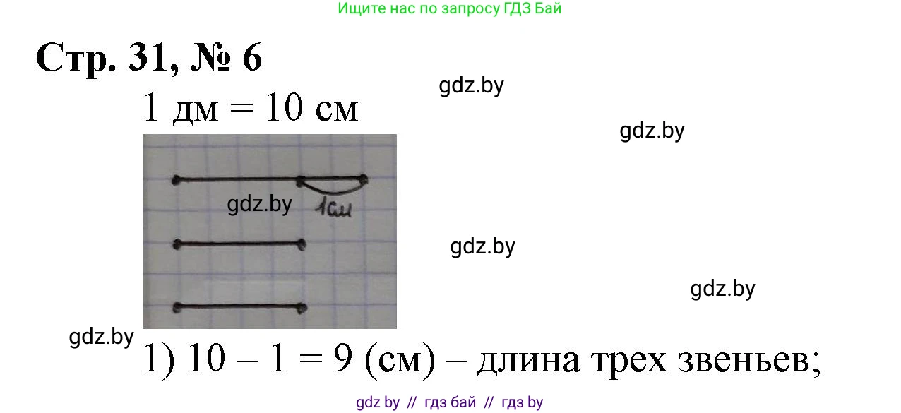 Математика, 3 класс Учебник, авторы: Муравьева Галина Леонидовна, Урбан Мария Анатольевна, издательство Национальный институт образования, Минск, 2021, оранжевого цвета, Часть 2, страница 31, номер 6, Решение 3