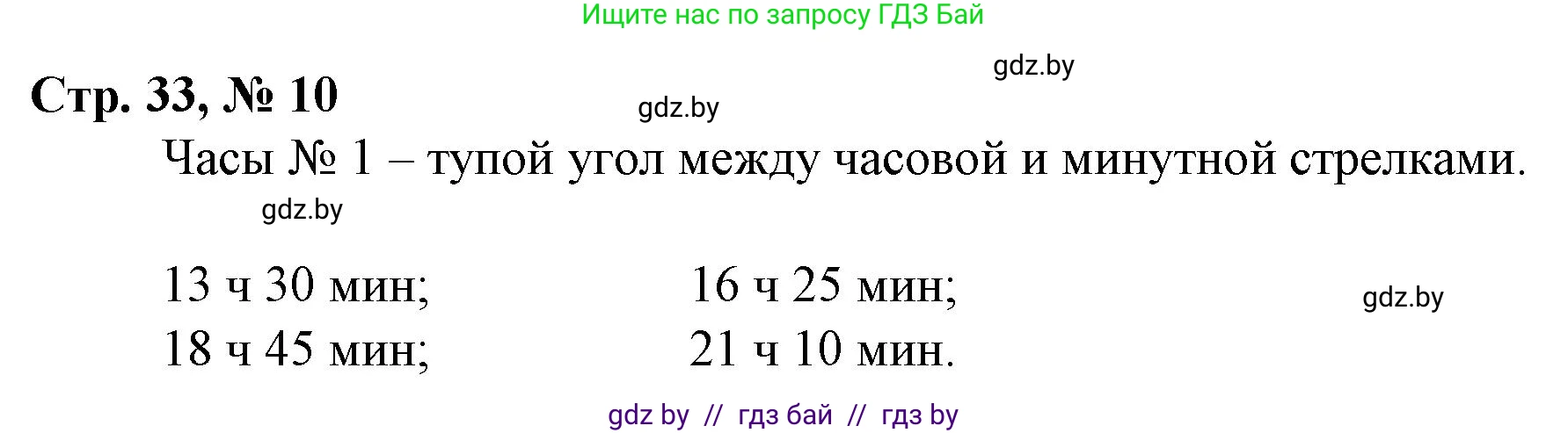 Математика, 3 класс Учебник, авторы: Муравьева Галина Леонидовна, Урбан Мария Анатольевна, издательство Национальный институт образования, Минск, 2021, оранжевого цвета, Часть 2, страница 33, номер 10, Решение 3