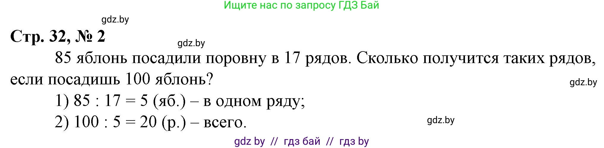 Математика, 3 класс Учебник, авторы: Муравьева Галина Леонидовна, Урбан Мария Анатольевна, издательство Национальный институт образования, Минск, 2021, оранжевого цвета, Часть 2, страница 32, номер 2, Решение 3