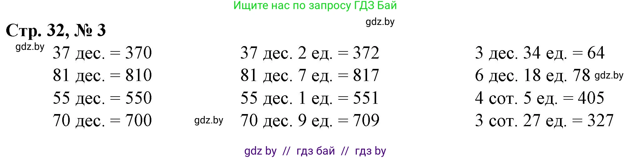 Математика, 3 класс Учебник, авторы: Муравьева Галина Леонидовна, Урбан Мария Анатольевна, издательство Национальный институт образования, Минск, 2021, оранжевого цвета, Часть 2, страница 32, номер 3, Решение 3