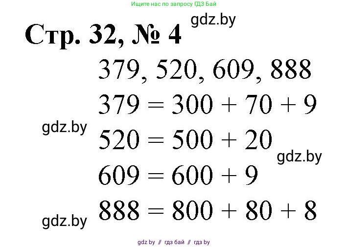 Математика, 3 класс Учебник, авторы: Муравьева Галина Леонидовна, Урбан Мария Анатольевна, издательство Национальный институт образования, Минск, 2021, оранжевого цвета, Часть 2, страница 32, номер 4, Решение 3