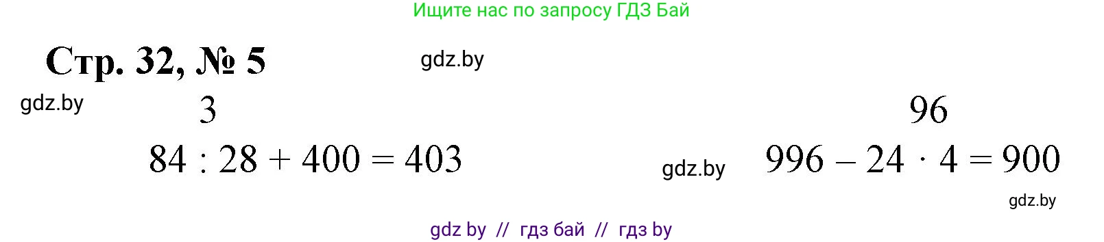 Математика, 3 класс Учебник, авторы: Муравьева Галина Леонидовна, Урбан Мария Анатольевна, издательство Национальный институт образования, Минск, 2021, оранжевого цвета, Часть 2, страница 32, номер 5, Решение 3
