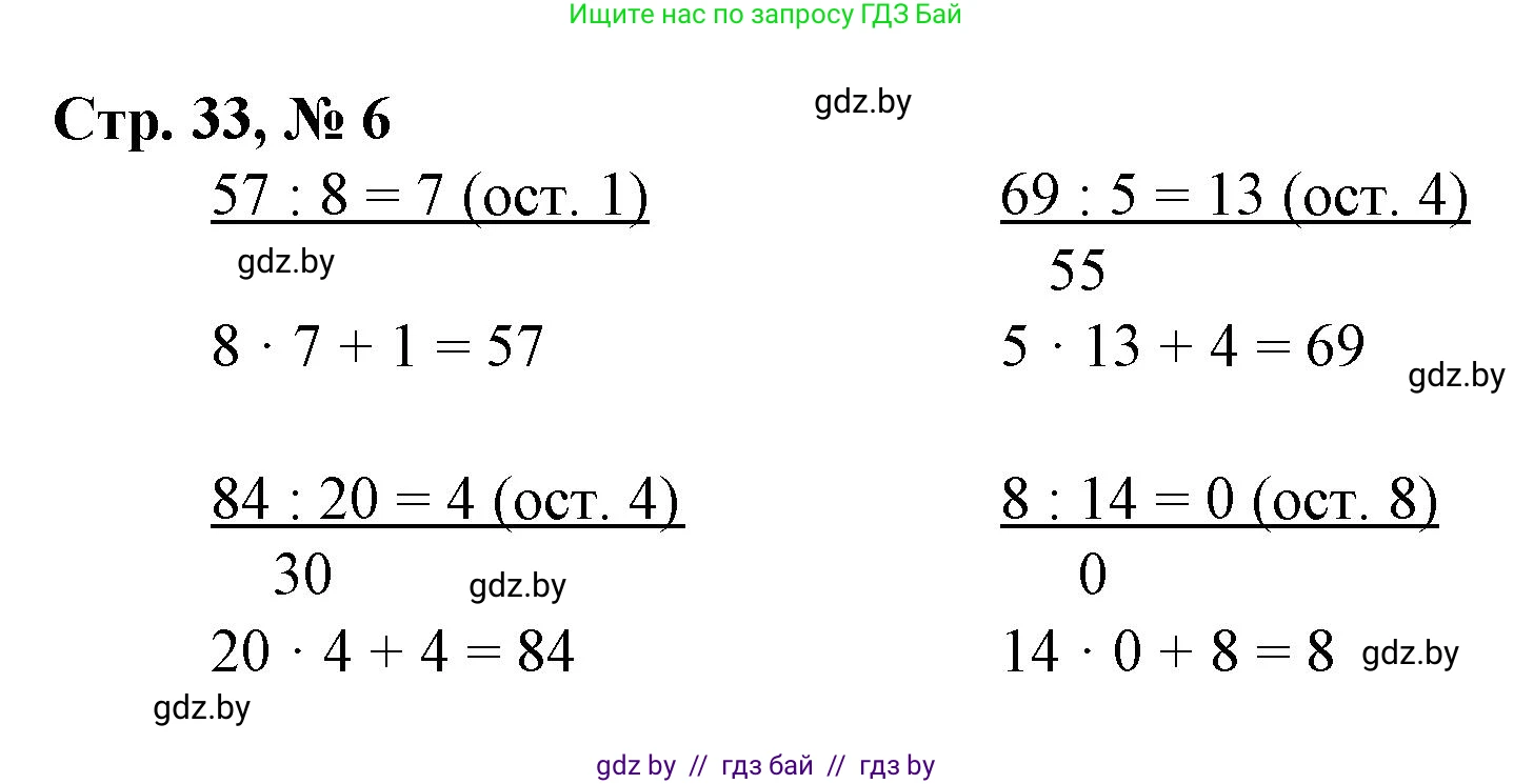 Математика, 3 класс Учебник, авторы: Муравьева Галина Леонидовна, Урбан Мария Анатольевна, издательство Национальный институт образования, Минск, 2021, оранжевого цвета, Часть 2, страница 33, номер 6, Решение 3