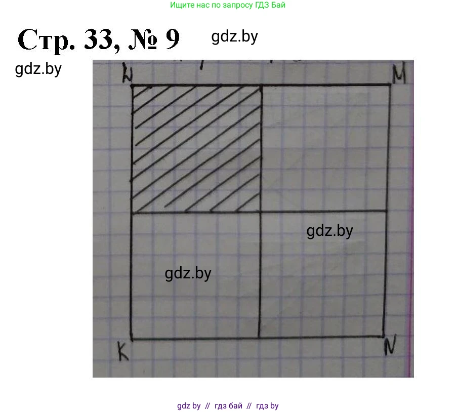 Математика, 3 класс Учебник, авторы: Муравьева Галина Леонидовна, Урбан Мария Анатольевна, издательство Национальный институт образования, Минск, 2021, оранжевого цвета, Часть 2, страница 33, номер 9, Решение 3
