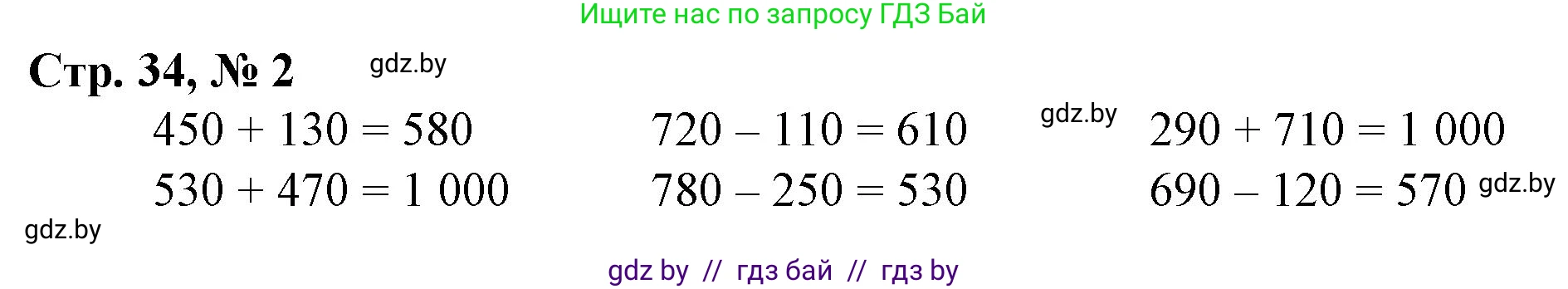 Математика, 3 класс Учебник, авторы: Муравьева Галина Леонидовна, Урбан Мария Анатольевна, издательство Национальный институт образования, Минск, 2021, оранжевого цвета, Часть 2, страница 34, номер 2, Решение 3