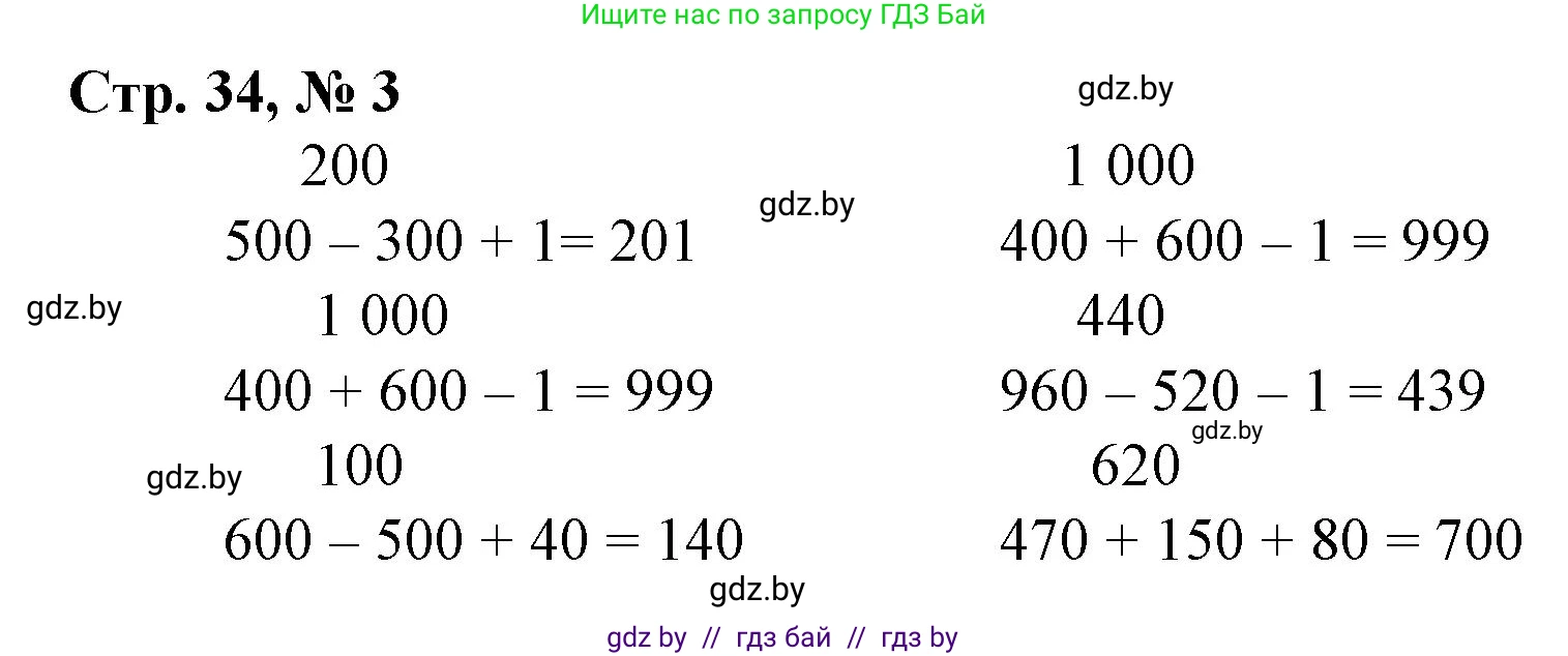 Математика, 3 класс Учебник, авторы: Муравьева Галина Леонидовна, Урбан Мария Анатольевна, издательство Национальный институт образования, Минск, 2021, оранжевого цвета, Часть 2, страница 34, номер 3, Решение 3