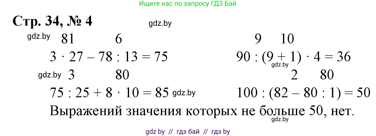 Математика, 3 класс Учебник, авторы: Муравьева Галина Леонидовна, Урбан Мария Анатольевна, издательство Национальный институт образования, Минск, 2021, оранжевого цвета, Часть 2, страница 34, номер 4, Решение 3