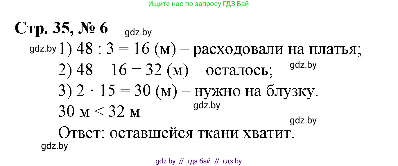 Математика, 3 класс Учебник, авторы: Муравьева Галина Леонидовна, Урбан Мария Анатольевна, издательство Национальный институт образования, Минск, 2021, оранжевого цвета, Часть 2, страница 35, номер 6, Решение 3