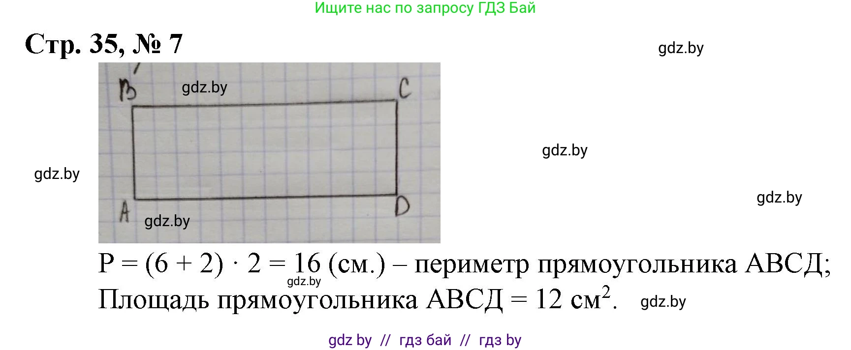 Математика, 3 класс Учебник, авторы: Муравьева Галина Леонидовна, Урбан Мария Анатольевна, издательство Национальный институт образования, Минск, 2021, оранжевого цвета, Часть 2, страница 35, номер 7, Решение 3