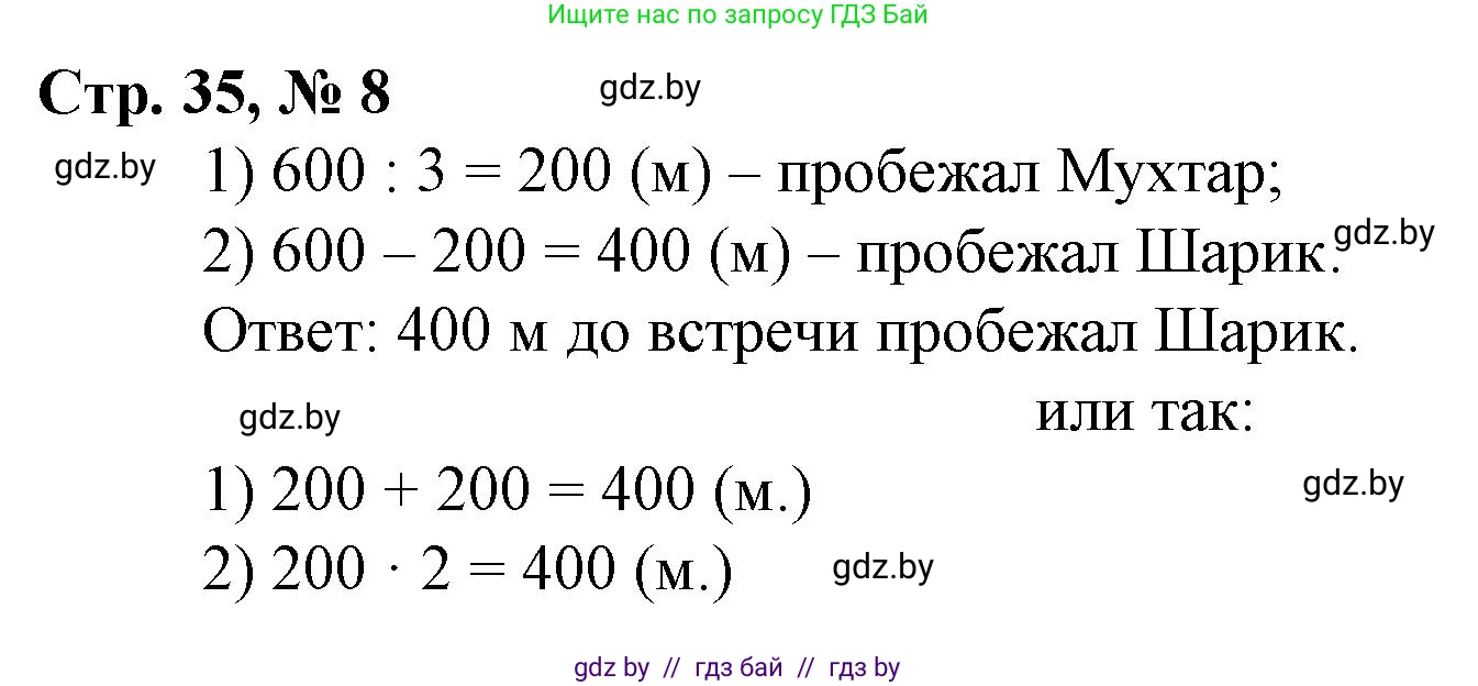 Математика, 3 класс Учебник, авторы: Муравьева Галина Леонидовна, Урбан Мария Анатольевна, издательство Национальный институт образования, Минск, 2021, оранжевого цвета, Часть 2, страница 35, номер 8, Решение 3