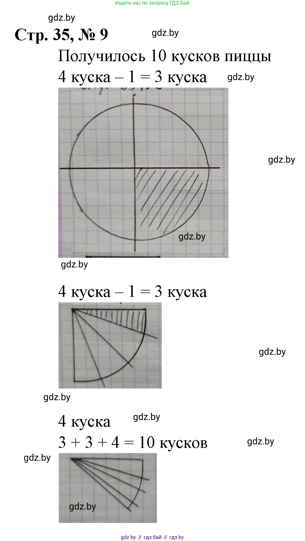 Математика, 3 класс Учебник, авторы: Муравьева Галина Леонидовна, Урбан Мария Анатольевна, издательство Национальный институт образования, Минск, 2021, оранжевого цвета, Часть 2, страница 35, номер 9, Решение 3