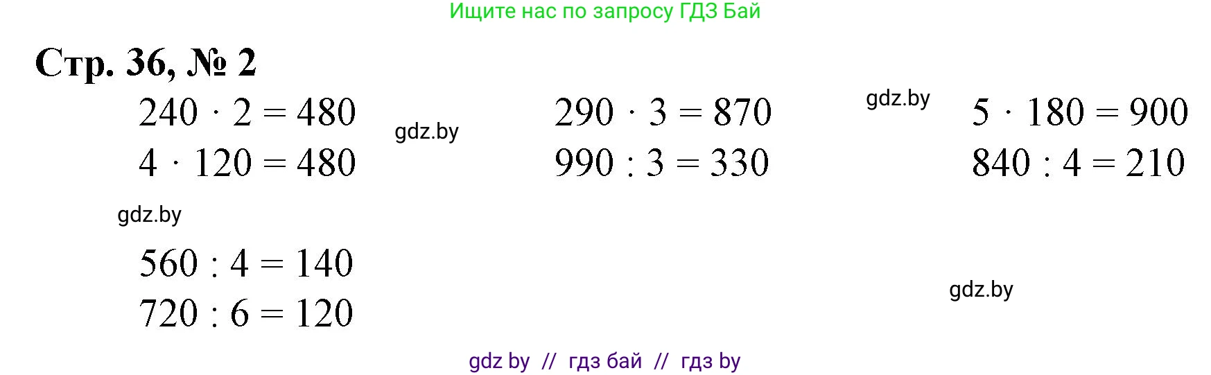 Математика, 3 класс Учебник, авторы: Муравьева Галина Леонидовна, Урбан Мария Анатольевна, издательство Национальный институт образования, Минск, 2021, оранжевого цвета, Часть 2, страница 36, номер 2, Решение 3