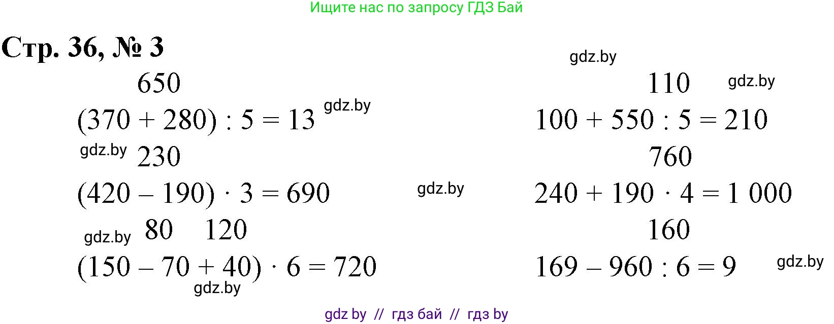 Математика, 3 класс Учебник, авторы: Муравьева Галина Леонидовна, Урбан Мария Анатольевна, издательство Национальный институт образования, Минск, 2021, оранжевого цвета, Часть 2, страница 36, номер 3, Решение 3