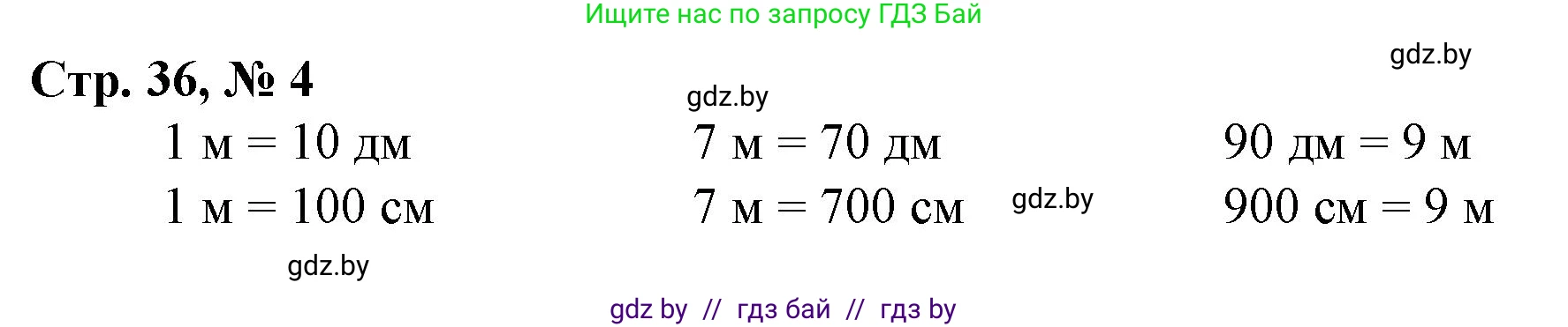 Математика, 3 класс Учебник, авторы: Муравьева Галина Леонидовна, Урбан Мария Анатольевна, издательство Национальный институт образования, Минск, 2021, оранжевого цвета, Часть 2, страница 36, номер 4, Решение 3