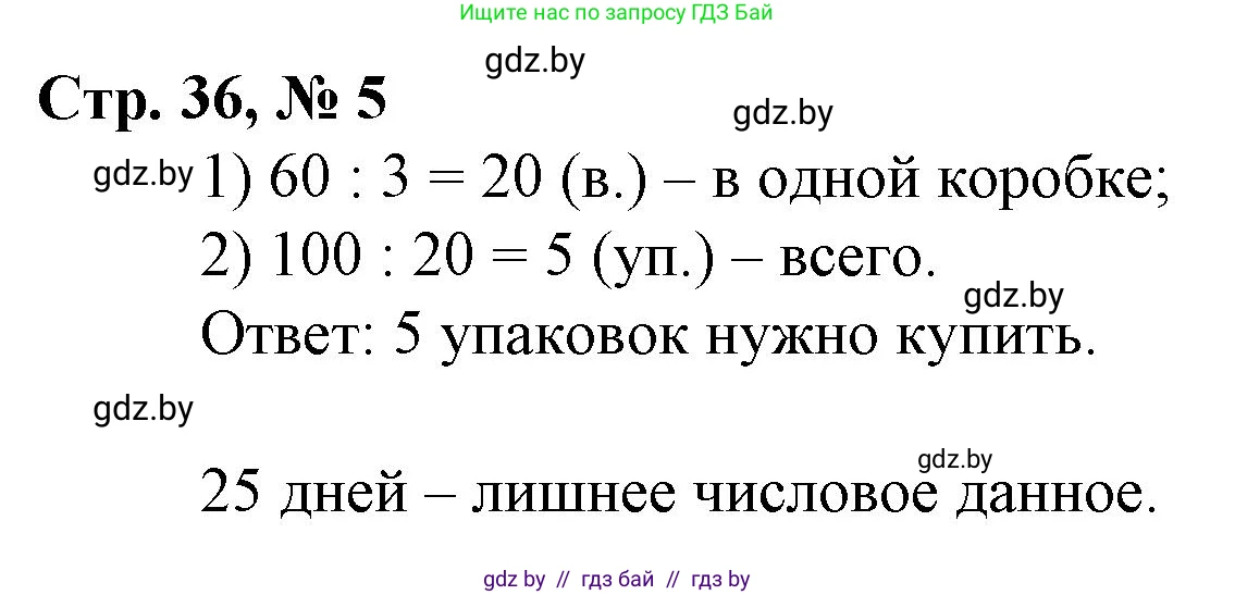 Математика, 3 класс Учебник, авторы: Муравьева Галина Леонидовна, Урбан Мария Анатольевна, издательство Национальный институт образования, Минск, 2021, оранжевого цвета, Часть 2, страница 36, номер 5, Решение 3