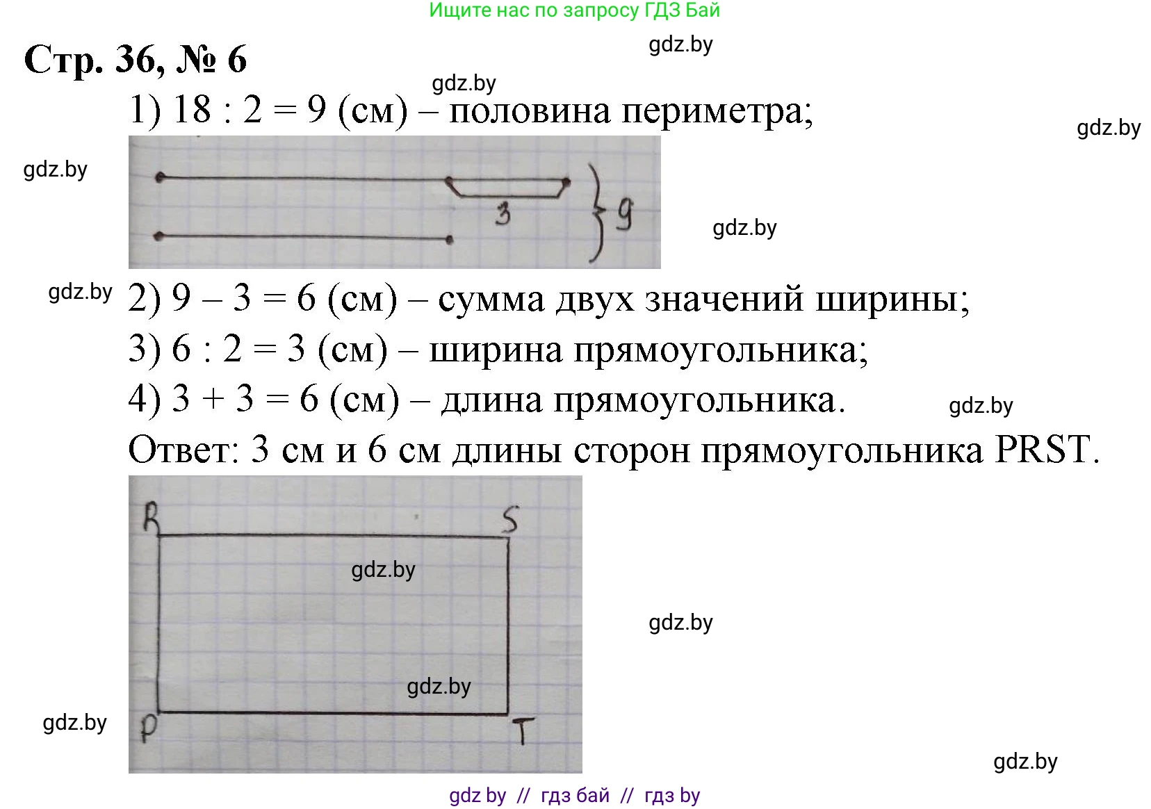 Математика, 3 класс Учебник, авторы: Муравьева Галина Леонидовна, Урбан Мария Анатольевна, издательство Национальный институт образования, Минск, 2021, оранжевого цвета, Часть 2, страница 36, номер 6, Решение 3