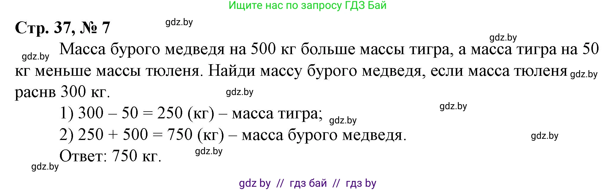 Математика, 3 класс Учебник, авторы: Муравьева Галина Леонидовна, Урбан Мария Анатольевна, издательство Национальный институт образования, Минск, 2021, оранжевого цвета, Часть 2, страница 37, номер 7, Решение 3