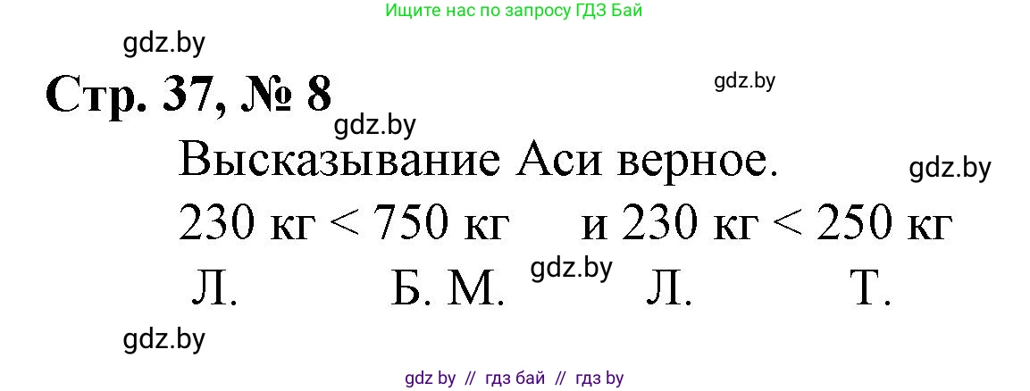 Математика, 3 класс Учебник, авторы: Муравьева Галина Леонидовна, Урбан Мария Анатольевна, издательство Национальный институт образования, Минск, 2021, оранжевого цвета, Часть 2, страница 37, номер 8, Решение 3