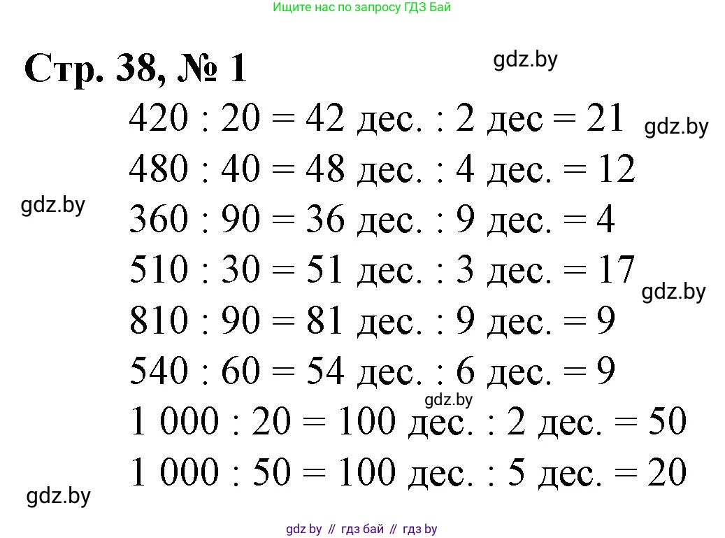 Математика, 3 класс Учебник, авторы: Муравьева Галина Леонидовна, Урбан Мария Анатольевна, издательство Национальный институт образования, Минск, 2021, оранжевого цвета, Часть 2, страница 38, номер 1, Решение 3