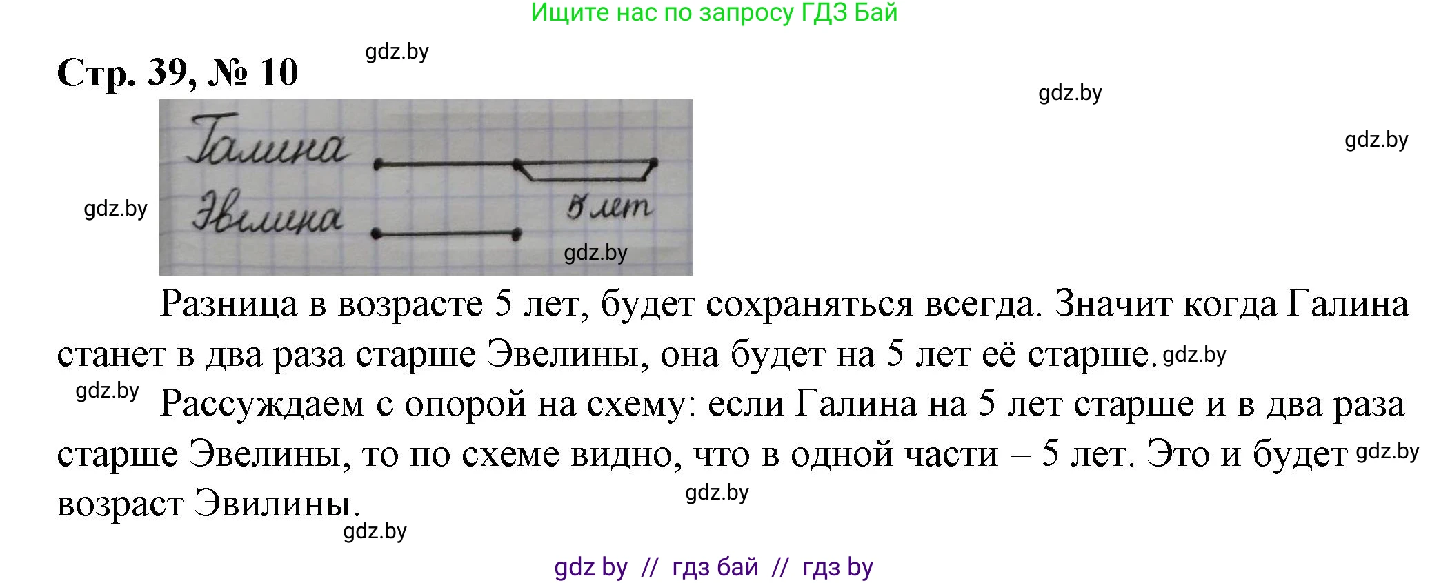 Математика, 3 класс Учебник, авторы: Муравьева Галина Леонидовна, Урбан Мария Анатольевна, издательство Национальный институт образования, Минск, 2021, оранжевого цвета, Часть 2, страница 39, номер 10, Решение 3