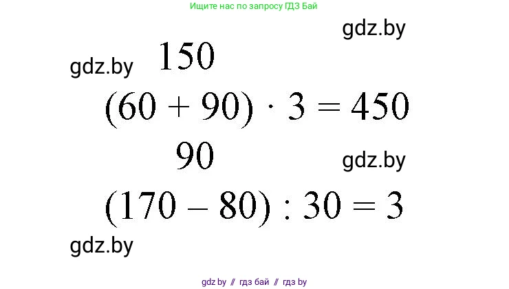 Математика, 3 класс Учебник, авторы: Муравьева Галина Леонидовна, Урбан Мария Анатольевна, издательство Национальный институт образования, Минск, 2021, оранжевого цвета, Часть 2, страница 38, номер 2, Решение 3 (продолжение 2)