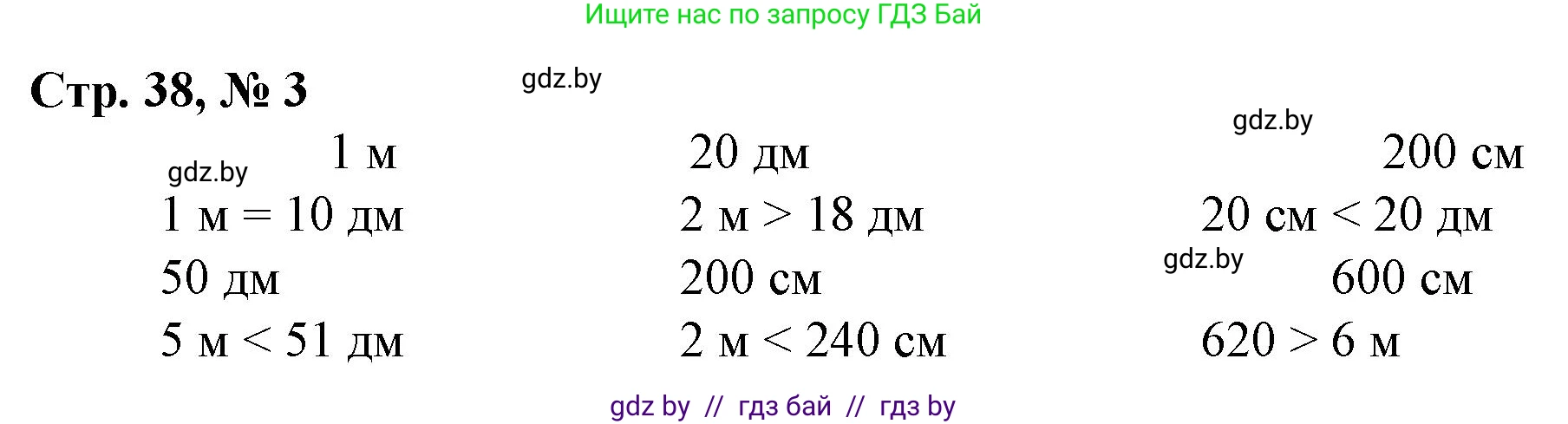 Математика, 3 класс Учебник, авторы: Муравьева Галина Леонидовна, Урбан Мария Анатольевна, издательство Национальный институт образования, Минск, 2021, оранжевого цвета, Часть 2, страница 38, номер 3, Решение 3