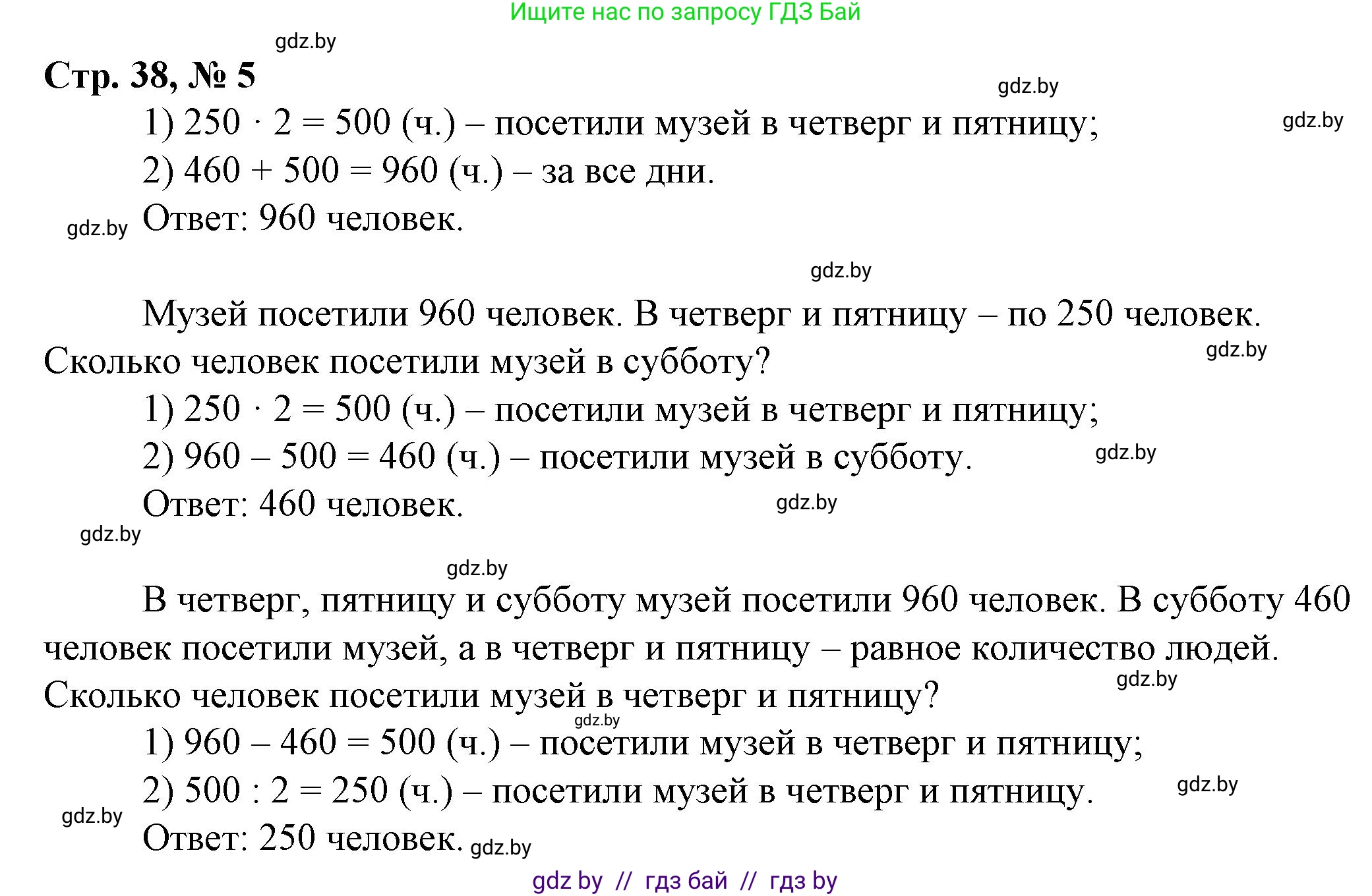 Математика, 3 класс Учебник, авторы: Муравьева Галина Леонидовна, Урбан Мария Анатольевна, издательство Национальный институт образования, Минск, 2021, оранжевого цвета, Часть 2, страница 38, номер 5, Решение 3