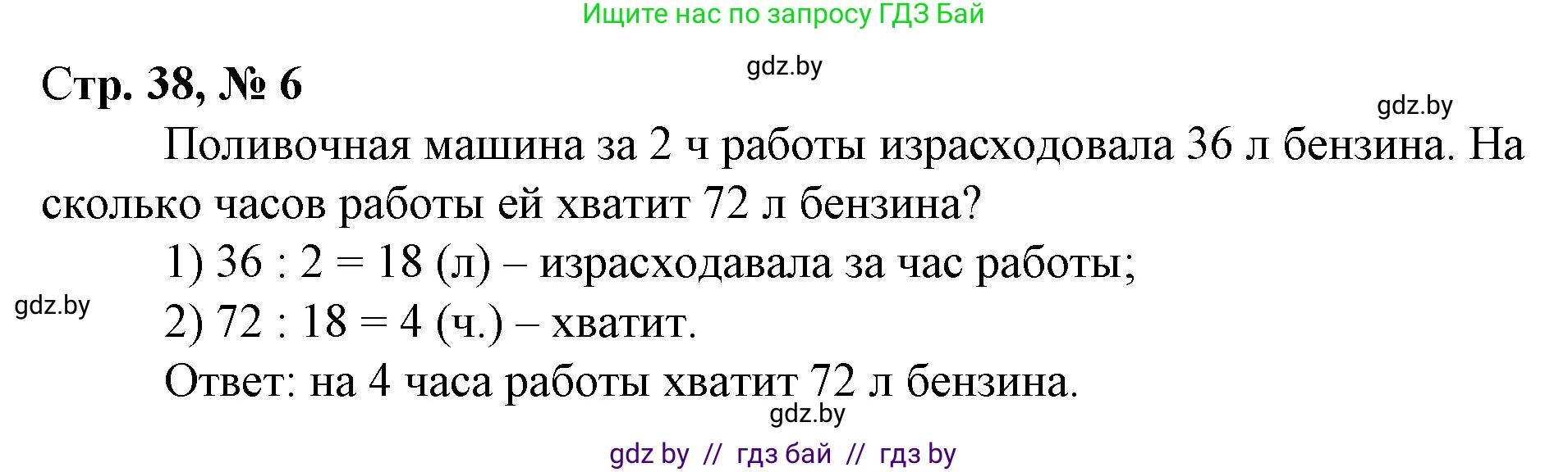 Математика, 3 класс Учебник, авторы: Муравьева Галина Леонидовна, Урбан Мария Анатольевна, издательство Национальный институт образования, Минск, 2021, оранжевого цвета, Часть 2, страница 38, номер 6, Решение 3